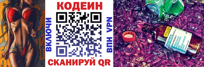 Купить  Раменское  Codein напиток Lean (лин) 